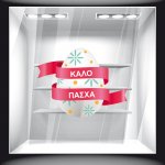 Αυτοκόλλητο Βιτρίνας - Πασχαλινό 49