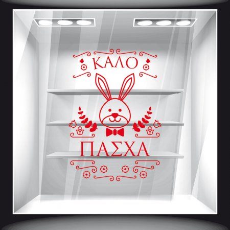 Αυτοκόλλητο Βιτρίνας - Πασχαλινό 68