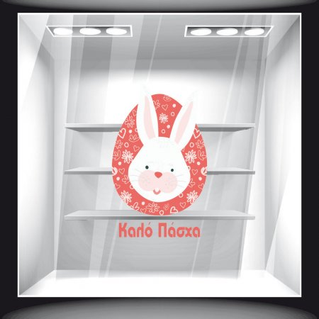 Αυτοκόλλητο Βιτρίνας - Πασχαλινό 78