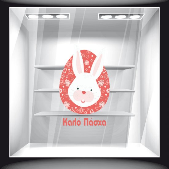 Αυτοκόλλητο Βιτρίνας - Πασχαλινό 78