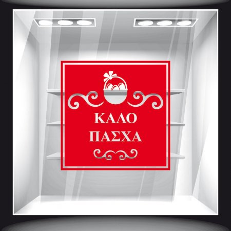 Αυτοκόλλητο Βιτρίνας - Πασχαλινό 88