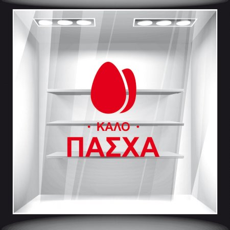 Αυτοκόλλητο Βιτρίνας - Πασχαλινό 06