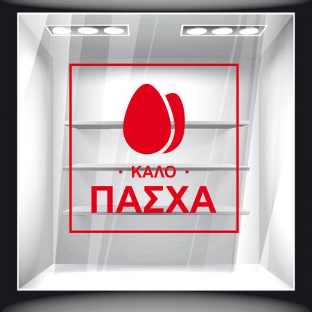 Αυτοκόλλητο Βιτρίνας - Πασχαλινό 07