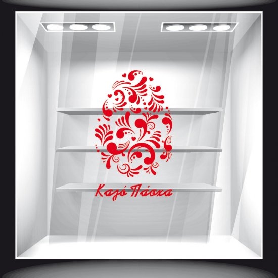 Αυτοκόλλητο Βιτρίνας - Πασχαλινό 09