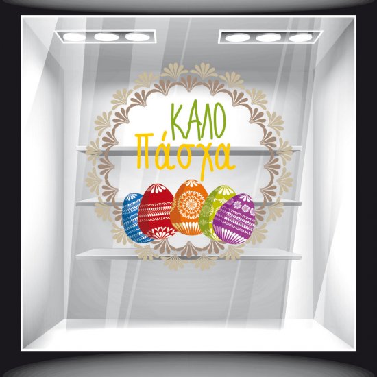 Αυτοκόλλητο Βιτρίνας - Πασχαλινό 15