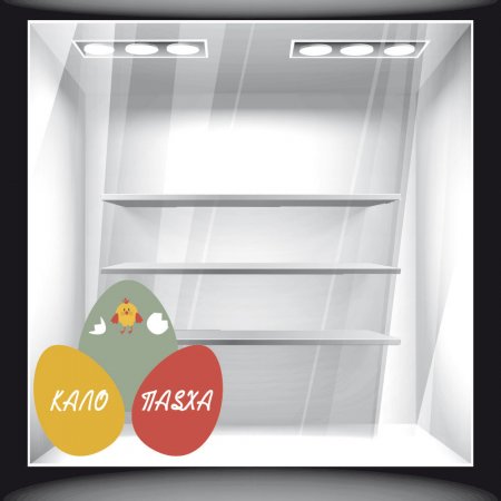 Αυτοκόλλητο Βιτρίνας - Πασχαλινό 17 Αυτοκόλλητο Βιτρίνας - Πασχαλινό 17