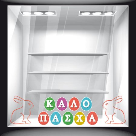 Αυτοκόλλητο Βιτρίνας - Πασχαλινό 23 Αυτοκόλλητο Βιτρίνας - Πασχαλινό 23