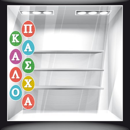 Αυτοκόλλητο Βιτρίνας - Πασχαλινό 25 Αυτοκόλλητο Βιτρίνας - Πασχαλινό 25