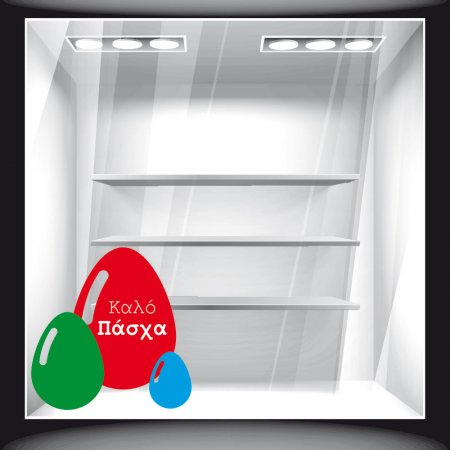 Αυτοκόλλητο Βιτρίνας - Πασχαλινό 26 Αυτοκόλλητο Βιτρίνας - Πασχαλινό 26