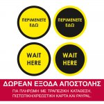 Αυτοκόλλητο δαπέδου σήμανσης τήρησης αποστάσεων - Περιμένετε Εδώ 01