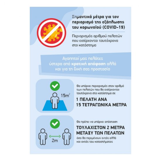 Αυτοκόλλητο βινυλίου μέτρων προστασιας - Για COVID-19 Αυτοκόλλητο βινυλίου μέτρων προστασιας - Για COVID-19