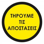 Αυτοκόλλητο δαπέδου σήμανσης - Τηρούμε τις αποστάσεις