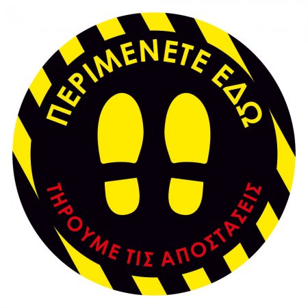 Αυτοκόλλητο δαπέδου σήμανσης - Περιμένετε Εδώ 02