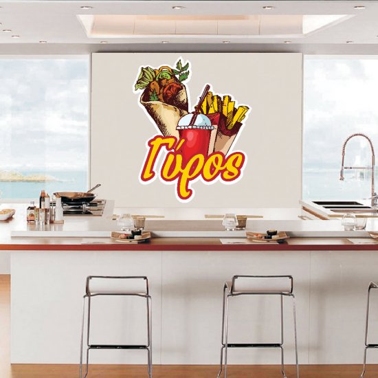 Αυτοκόλλητο Τοίχου - Γύρος Αυτοκόλλητο Τοίχου - Γύρος