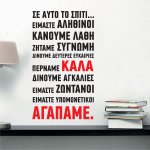 Αυτοκόλλητο Τοίχου - Αγαπάμε