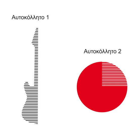 Αυτοκόλλητο Τοίχου - Κιθάρα 01 Αυτοκόλλητο Τοίχου - Κιθάρα 01