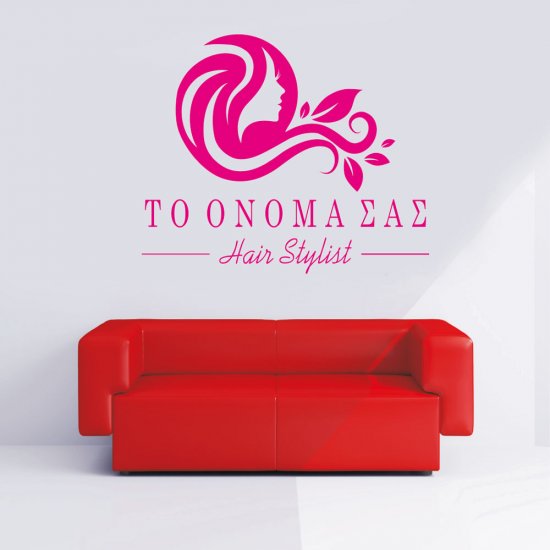 Αυτοκόλλητο Τοίχου - Κομμώσεις