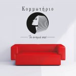 Αυτοκόλλητο Τοίχου - Κομμωτήριο 4