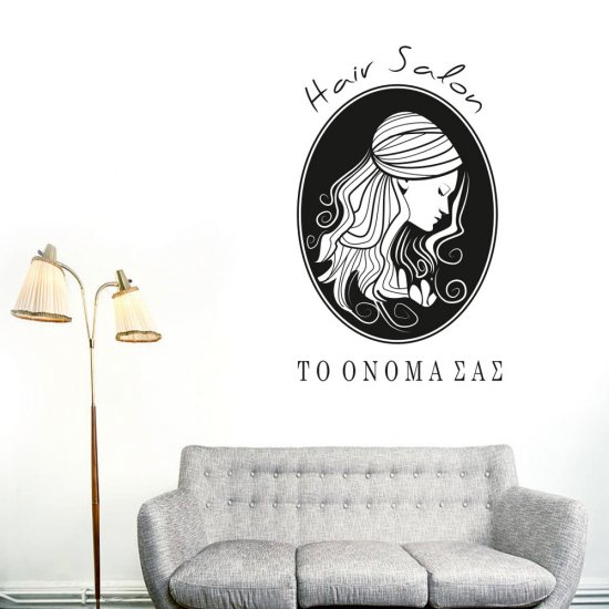 Αυτοκόλλητο Τοίχου - Κομμωτήριο 5 Αυτοκόλλητο Τοίχου - Κομμωτήριο 5