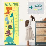 Παιδικό Αυτοκόλλητο Τοίχου - Υψομετρητής Δεινοσαυράκια