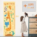 Παιδικό Αυτοκόλλητο Τοίχου - Υψομετρητής Ζωάκια