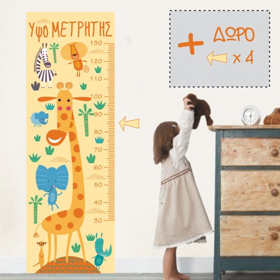 Παιδικό Αυτοκόλλητο Τοίχου - Υψομετρητής Ζωάκια Παιδικό Αυτοκόλλητο Τοίχου - Υψομετρητής Ζωάκια