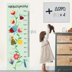 Παιδικό Αυτοκόλλητο Τοίχου - Υψομετρητής Χαριτωμένα Έντομα