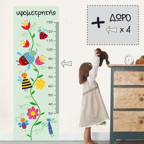 Παιδικό Αυτοκόλλητο Τοίχου - Υψομετρητής Χαριτωμένα Έντομα Παιδικό Αυτοκόλλητο Τοίχου - Υψομετρητής Χαριτωμένα Έντομα