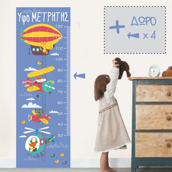 Παιδικό Αυτοκόλλητο Τοίχου - Υψομετρητής Ιπτάμενα Ζωάκια Παιδικό Αυτοκόλλητο Τοίχου - Υψομετρητής Ιπτάμενα Ζωάκια