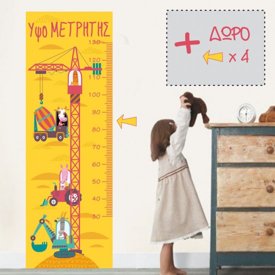 Παιδικό Αυτοκόλλητο Τοίχου - Υψομετρητής Εργατικά Ζωάκια Παιδικό Αυτοκόλλητο Τοίχου - Υψομετρητής Εργατικά Ζωάκια