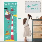 Παιδικό Αυτοκόλλητο Τοίχου - Υψομετρητής Ζωάκια Ναυτικοί