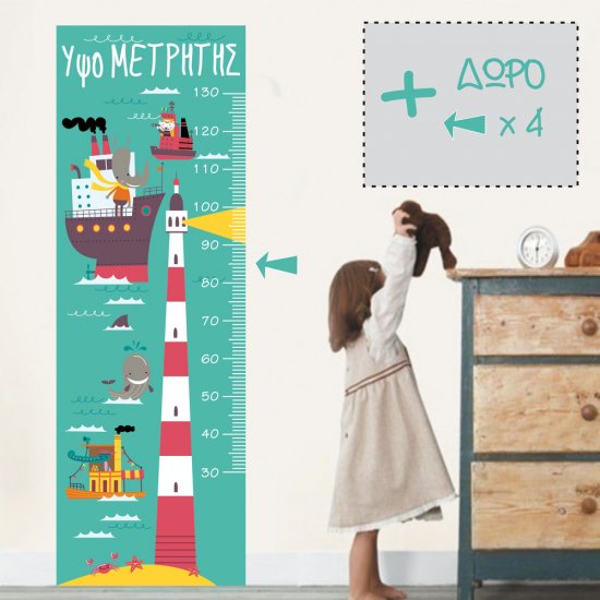 Παιδικό Αυτοκόλλητο Τοίχου - Υψομετρητής Ζωάκια Ναυτικοί Παιδικό Αυτοκόλλητο Τοίχου - Υψομετρητής Ζωάκια Ναυτικοί