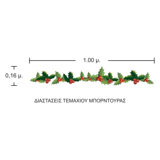 Αυτοκόλλητο βιτρίνας - Χριστουγεννιάτικη Μπορντούρα (Φάσα)