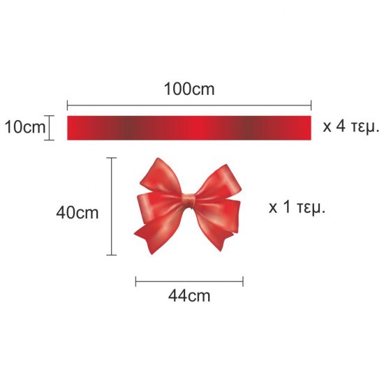 Χριστουγεννιάτικο Αυτοκόλλητο - Κορδέλα και Φιόγκος