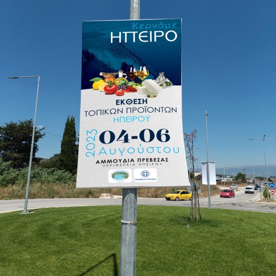 Μπάνερ Δ΄ρόμου Μπάνερ Δρόμου (Ελάχιστη ποσότητα 5 τεμάχια)