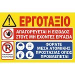 Πινακίδα σε ΛΑΜΑΡΙΝΑ ΓΑΛΒΑΝΙΖΕ - Εργοτάξιο 3