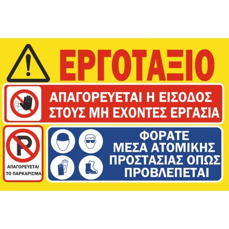 Πινακίδα σε ETALBOND - Εργοτάξιο 3