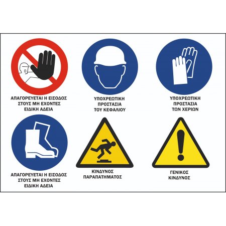 Πινακίδα σε ELTABOND - Εργοτάξιο 4