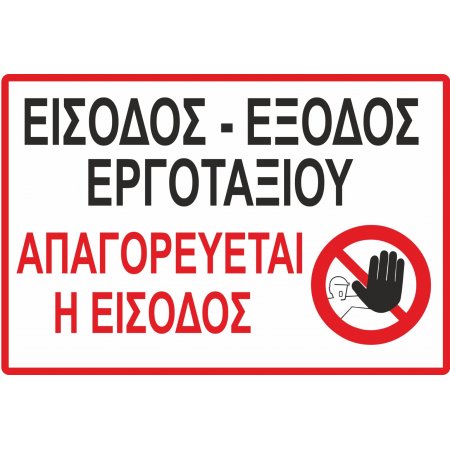 Πινακίδα σε ETALBOND - Εργοτάξιο 5