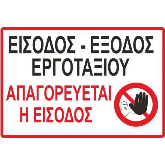 Πινακίδα σε ETALBOND - Εργοτάξιο 5