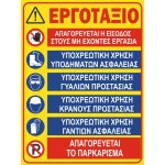 Πινακίδα σε ETALBOND - Εργοτάξιο 6