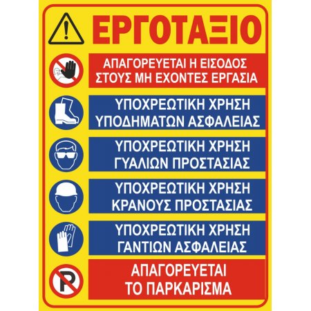 Πινακίδα σε ETALBOND - Εργοτάξιο 6