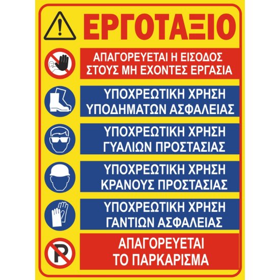 Πινακίδα σε ETALBOND - Εργοτάξιο 6