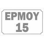 Πινακίδα πλέξι γκλας - Οδός δρόμων 3