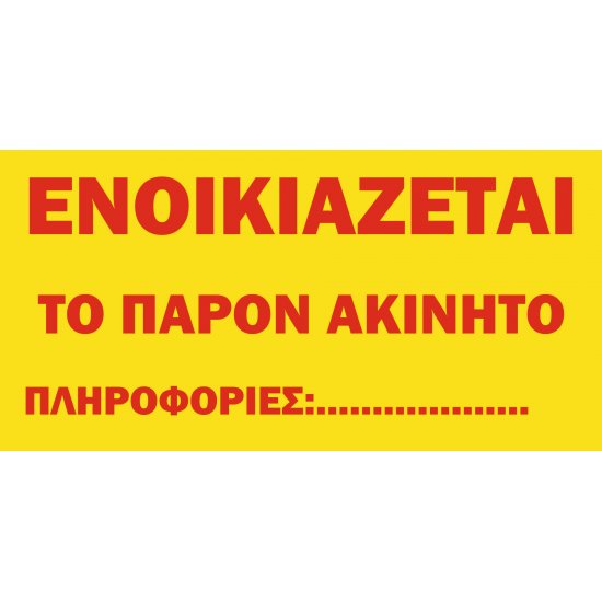 Πινακίδα Πωλείται ακίνητο σε λαμαρίνα γαλβανιζέ Πινακίδα Πωλείται ακίνητο σε λαμαρίνα γαλβανιζέ
