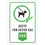 Πινακίδα Γαλβανιζέ - Δέστε το Σκύλο σας εδώ