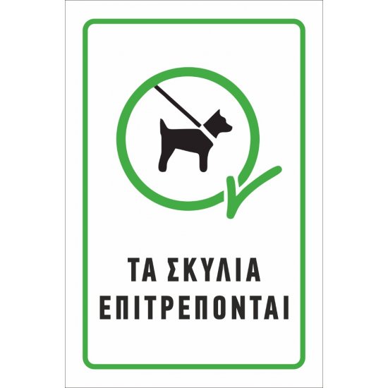 Πινακίδα Galvanized - Beware Dog