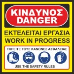 Πινακίδα σε ΛΑΜΑΡΙΝΑ ΓΑΛΒΑΝΙΖΕ - Κίνδυνος Εκτελείται εργασία