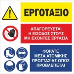 Πινακίδα σε ETALBOND - Εργοτάξιο