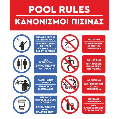 Πινακίδα σε ETALBOND - Κανονισμοί Πισίνας 3